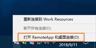 RemoteApp 和桌面连接-8