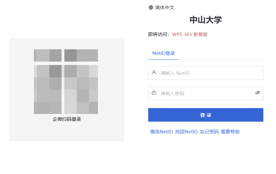 login_sysu